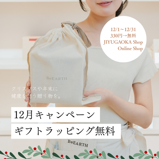 12月キャンペーン