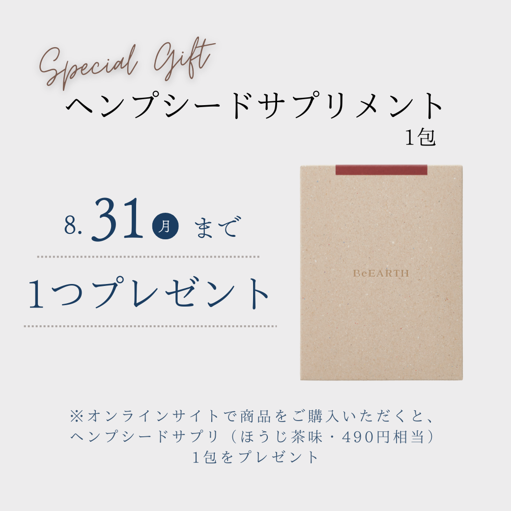 🎁商品ご購入で嬉しい特典プレゼント！