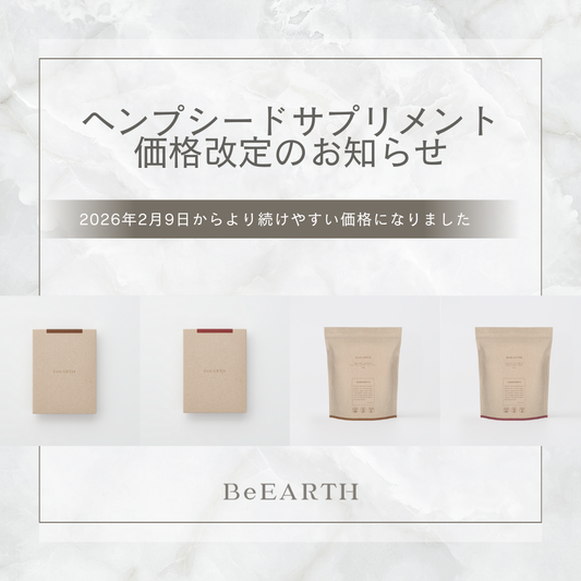 【価格改定のお知らせ】ヘンプシードサプリが続けやすい価格になりました