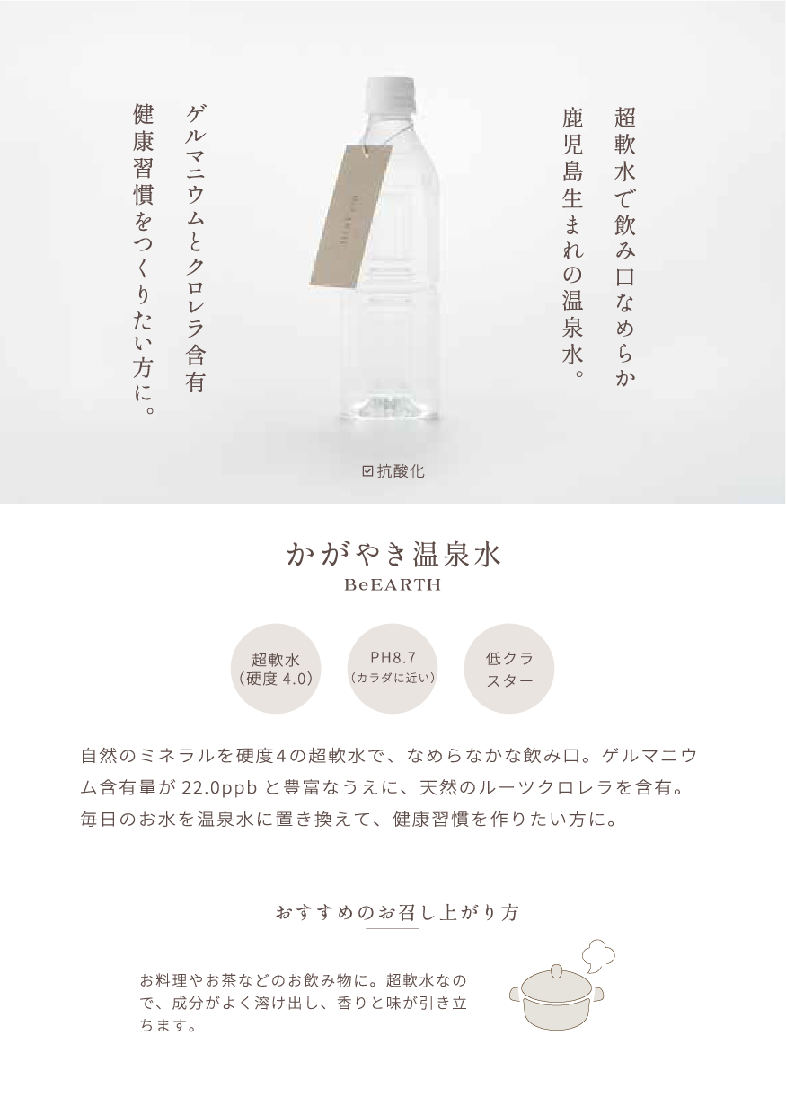 かがやき温泉水＜24本＞※2ケースご購入で送料無料