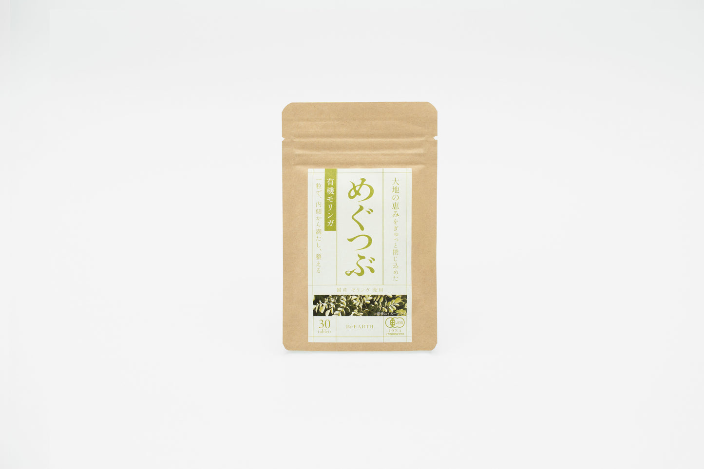 めぐつぶ（有機モリンガ）30粒入り